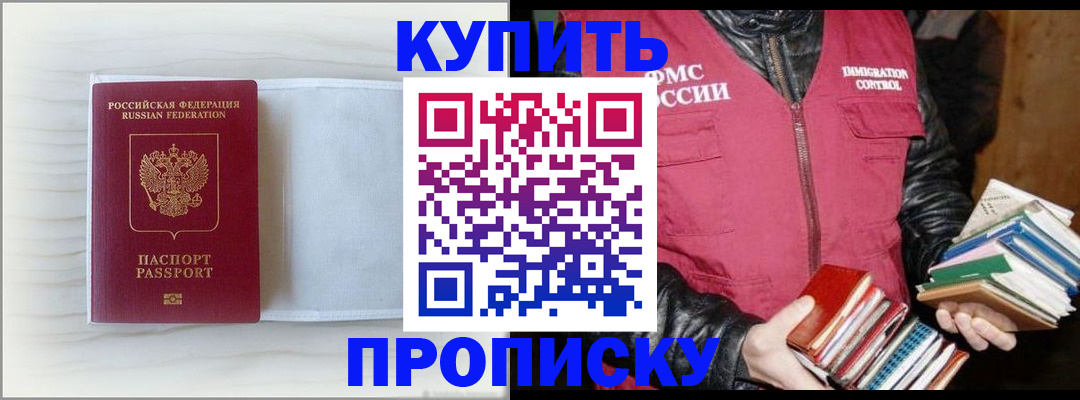 временная регистрация поиск в Белгороде