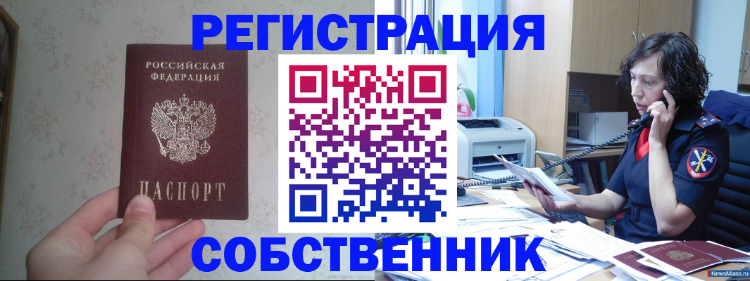 прописка регистрация в Белгороде