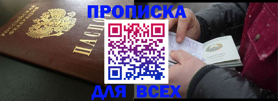 временная регистрация в квартире в Белгороде