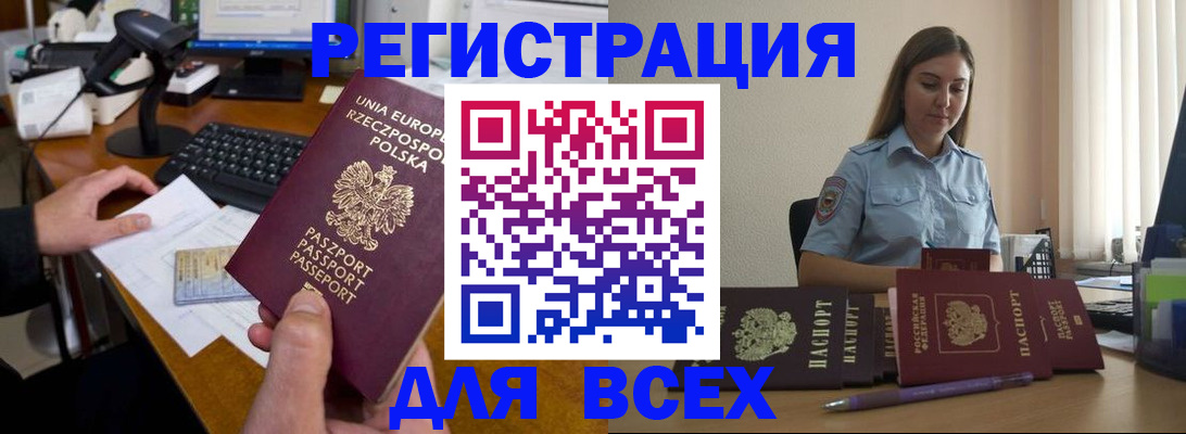 прописка паспорт в Белгороде