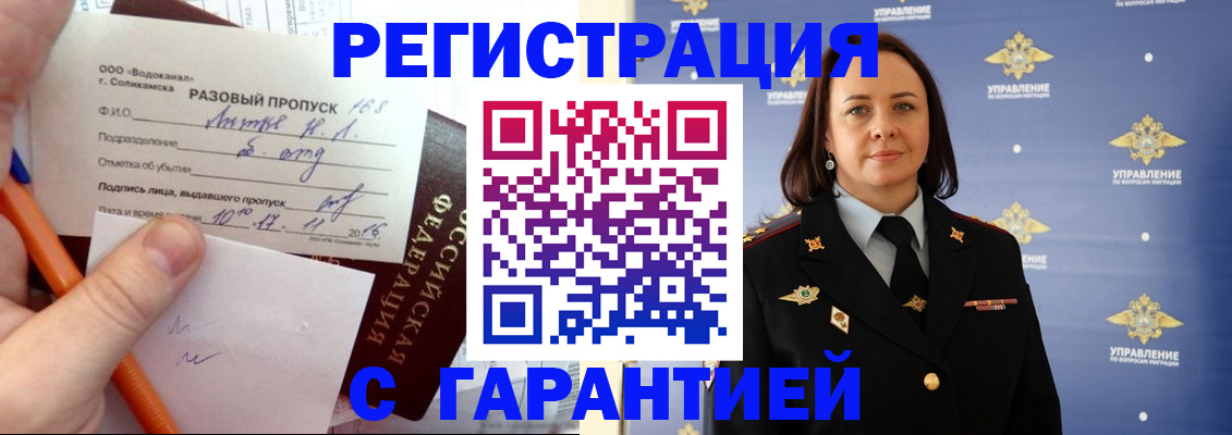 временная регистрация поиск в Белгороде