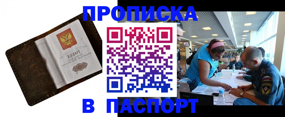 прописка 2025 в Белгороде