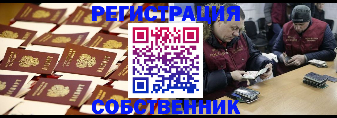 временная регистрация купить в Белгороде