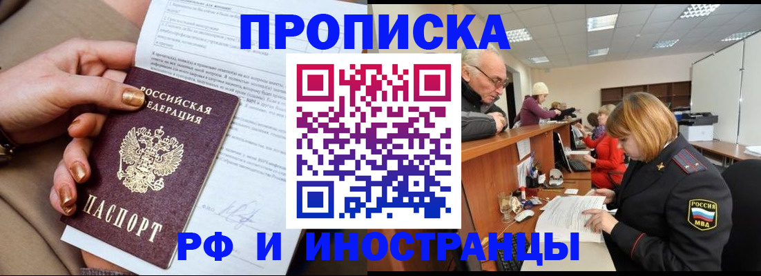 прописка паспорт в Белгороде