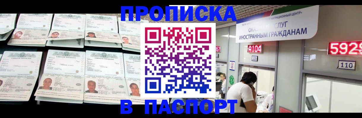 где прописаться в Белгороде